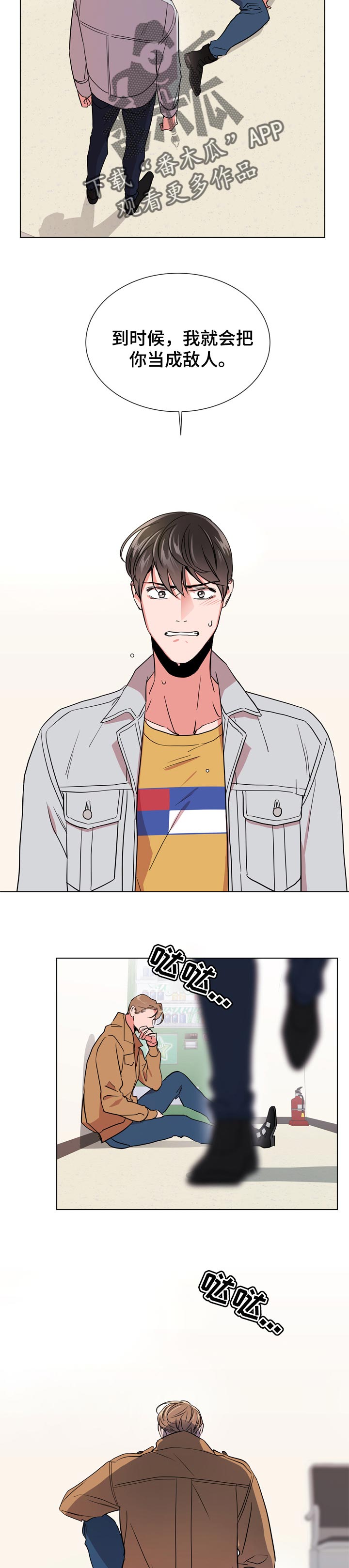 目标值漫画,第100章：心理准备3图