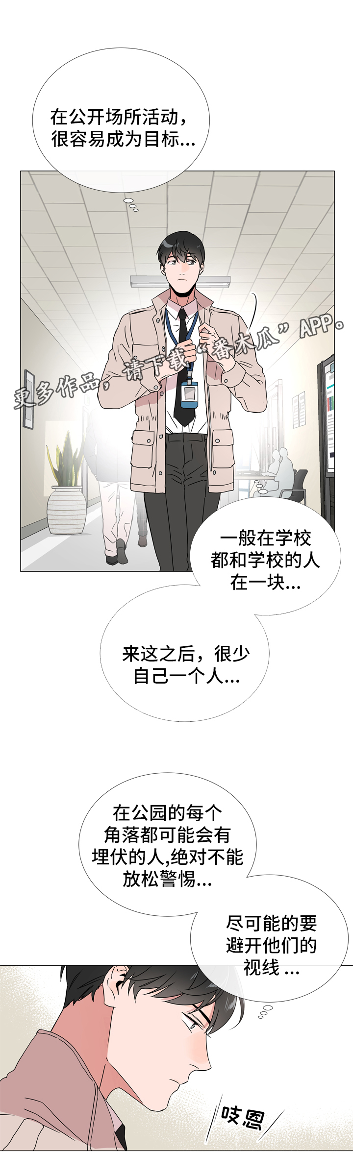 目标人物电视剧在线观看漫画,第39章：入场2图