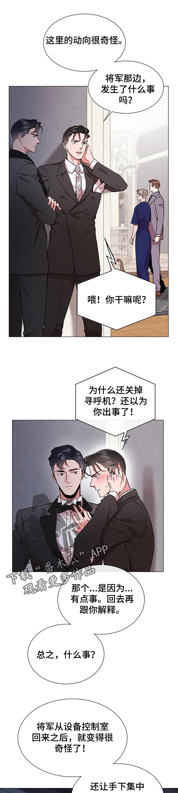 目标值漫画,第147章：被包围3图