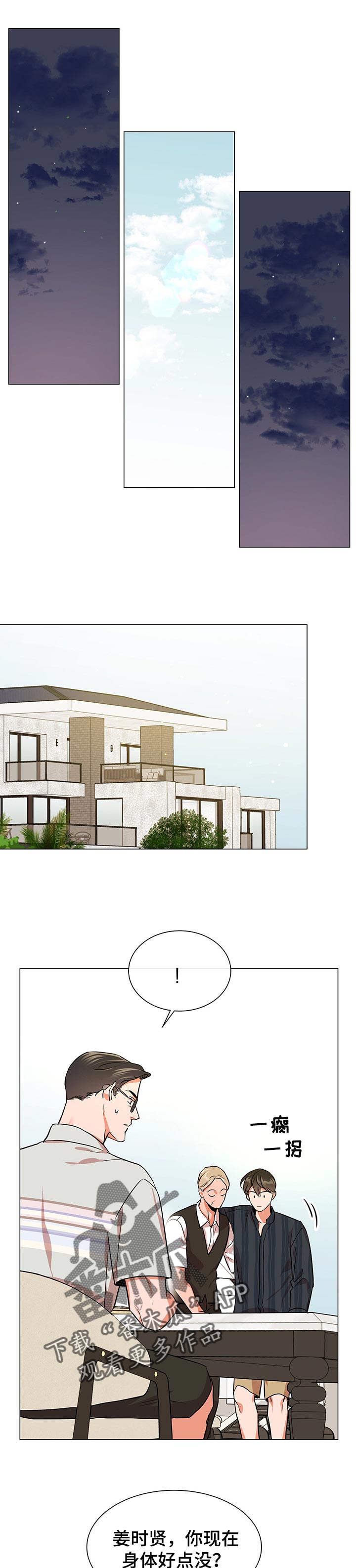 目标价漫画,第129章：想念的你1图