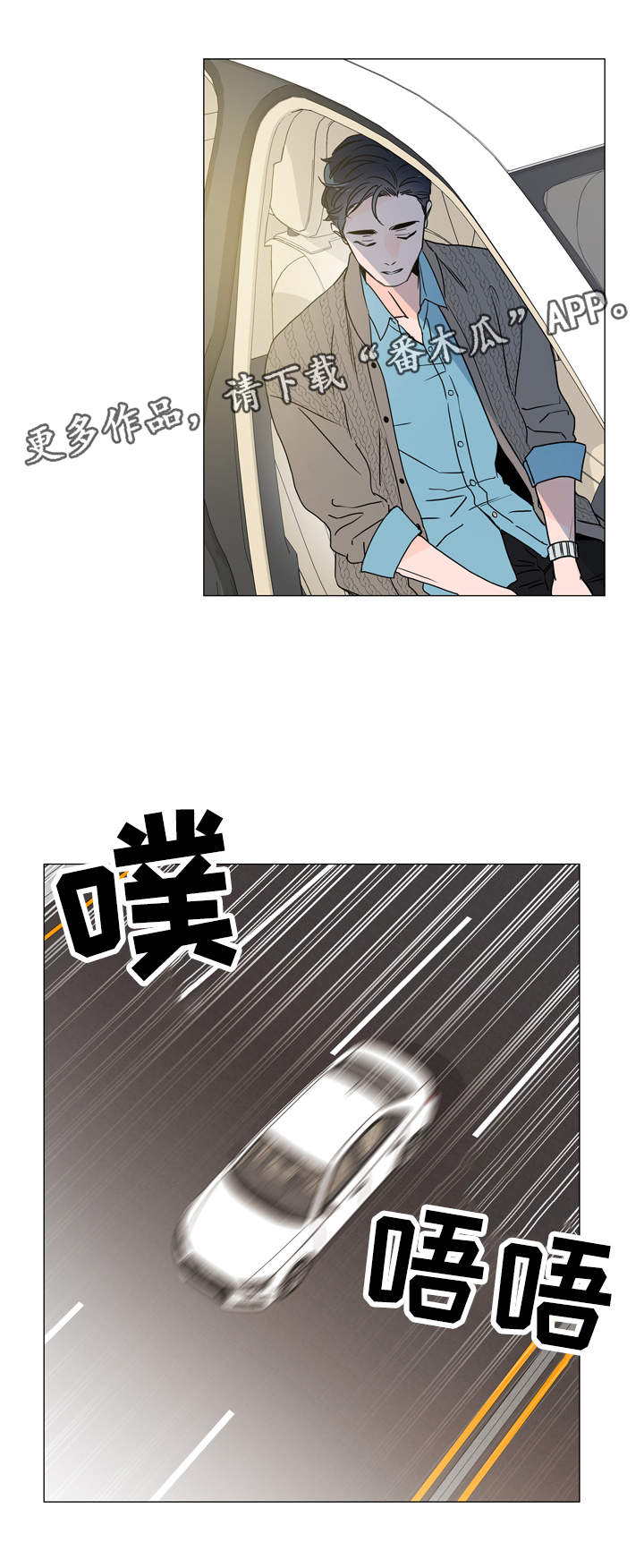 目标人物好看吗漫画,第26章：争分夺秒2图