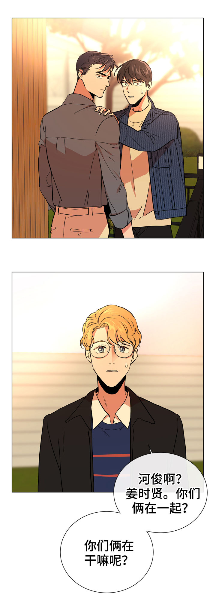 目标人员漫画,第82章：交往1图