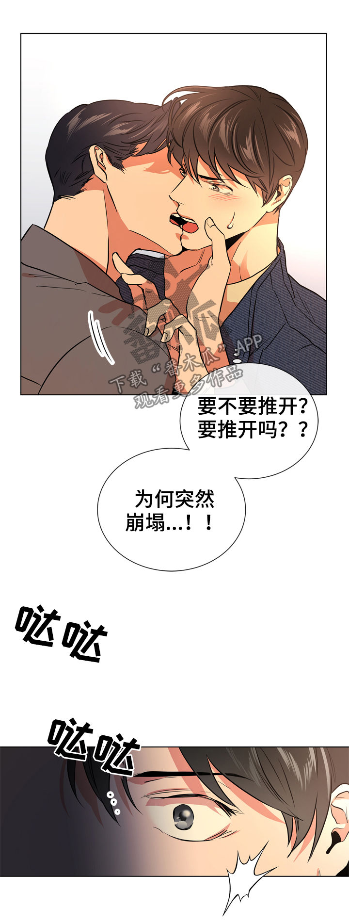 目标人员漫画,第82章：交往4图