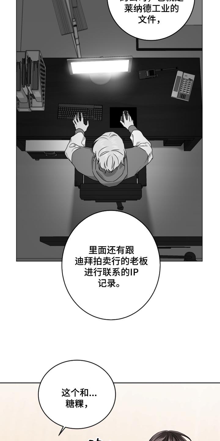 目标人物好看吗漫画,第169章：协商4图