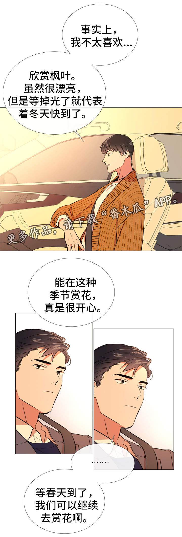 目标价漫画,第51章：各自心思2图
