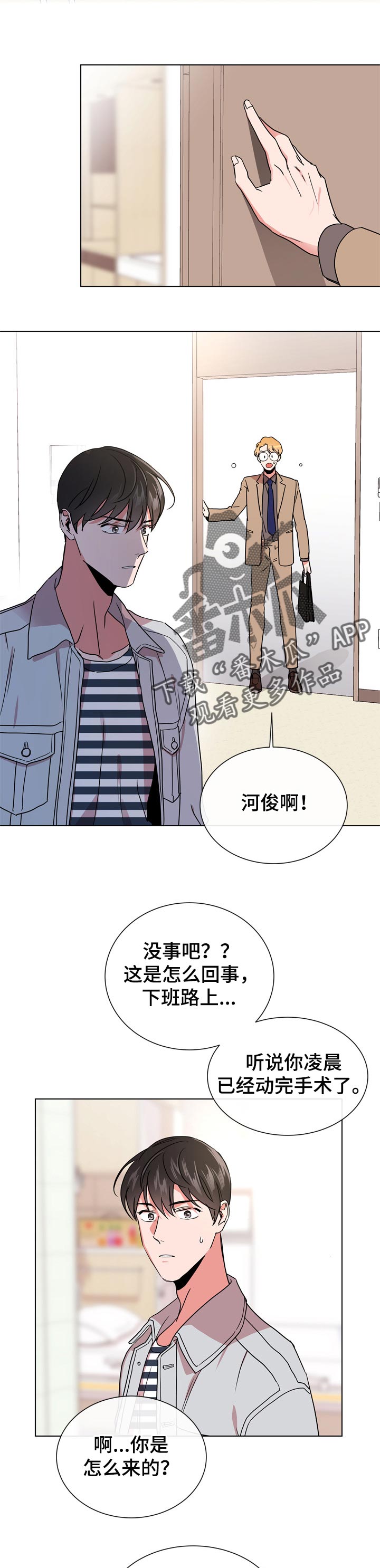 目标值漫画,第96章：做朋友2图