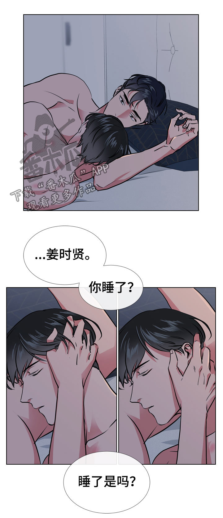 目标人物电视剧全集漫画,第66章：谢谢你4图