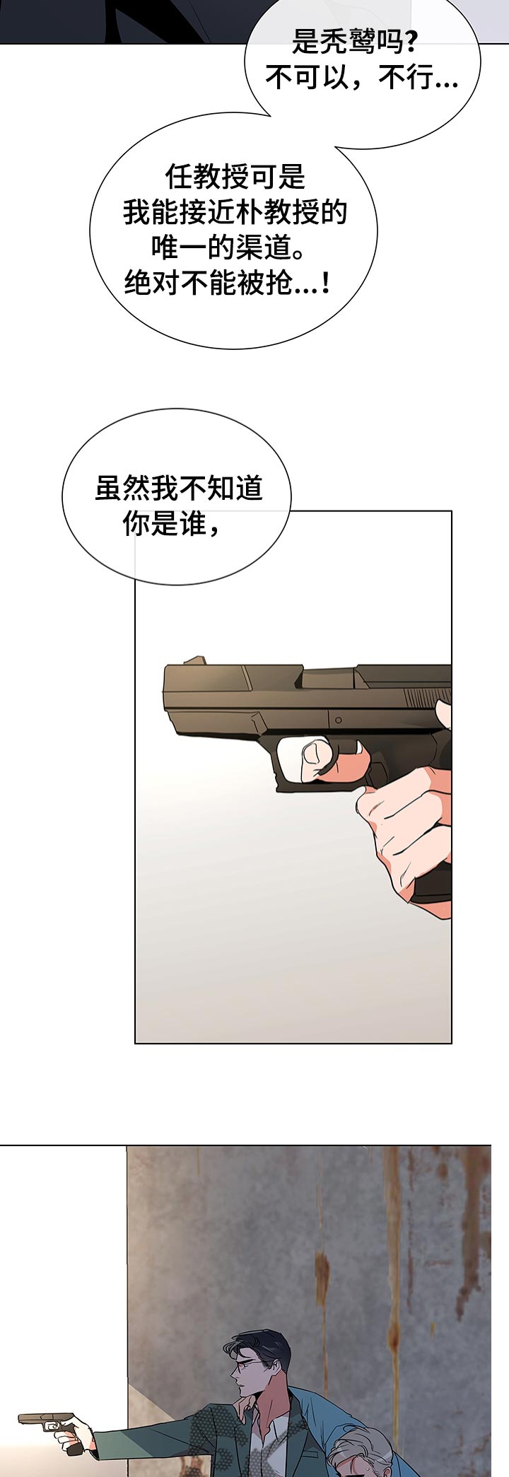 目标人物大结局漫画,第108章：偷袭与约会4图