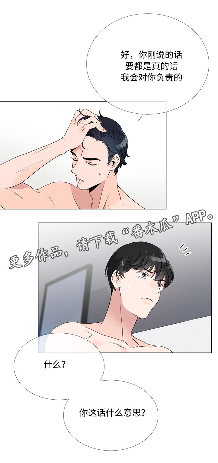 目标人员漫画,第5章：虚假信息1图