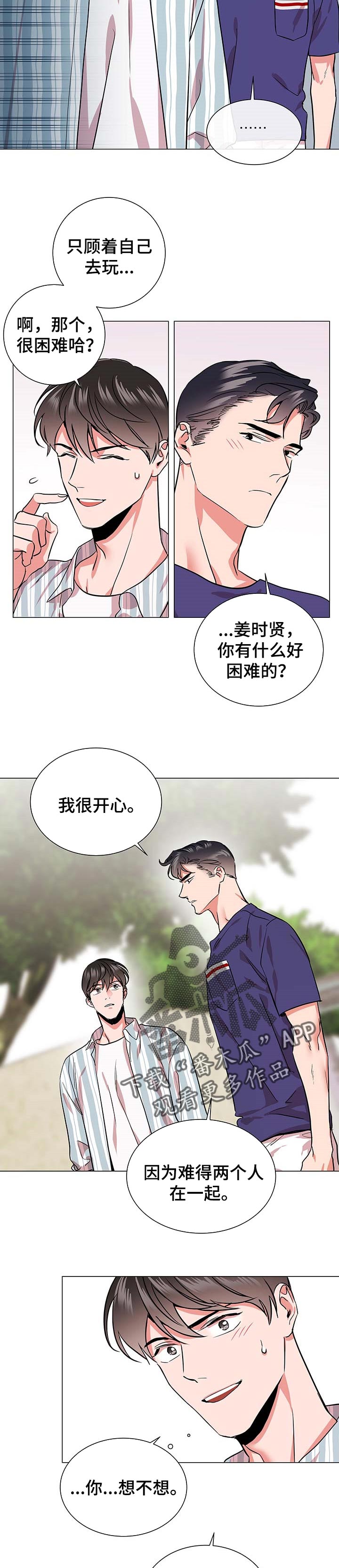 目标人物第一集漫画,第154章：逛街3图