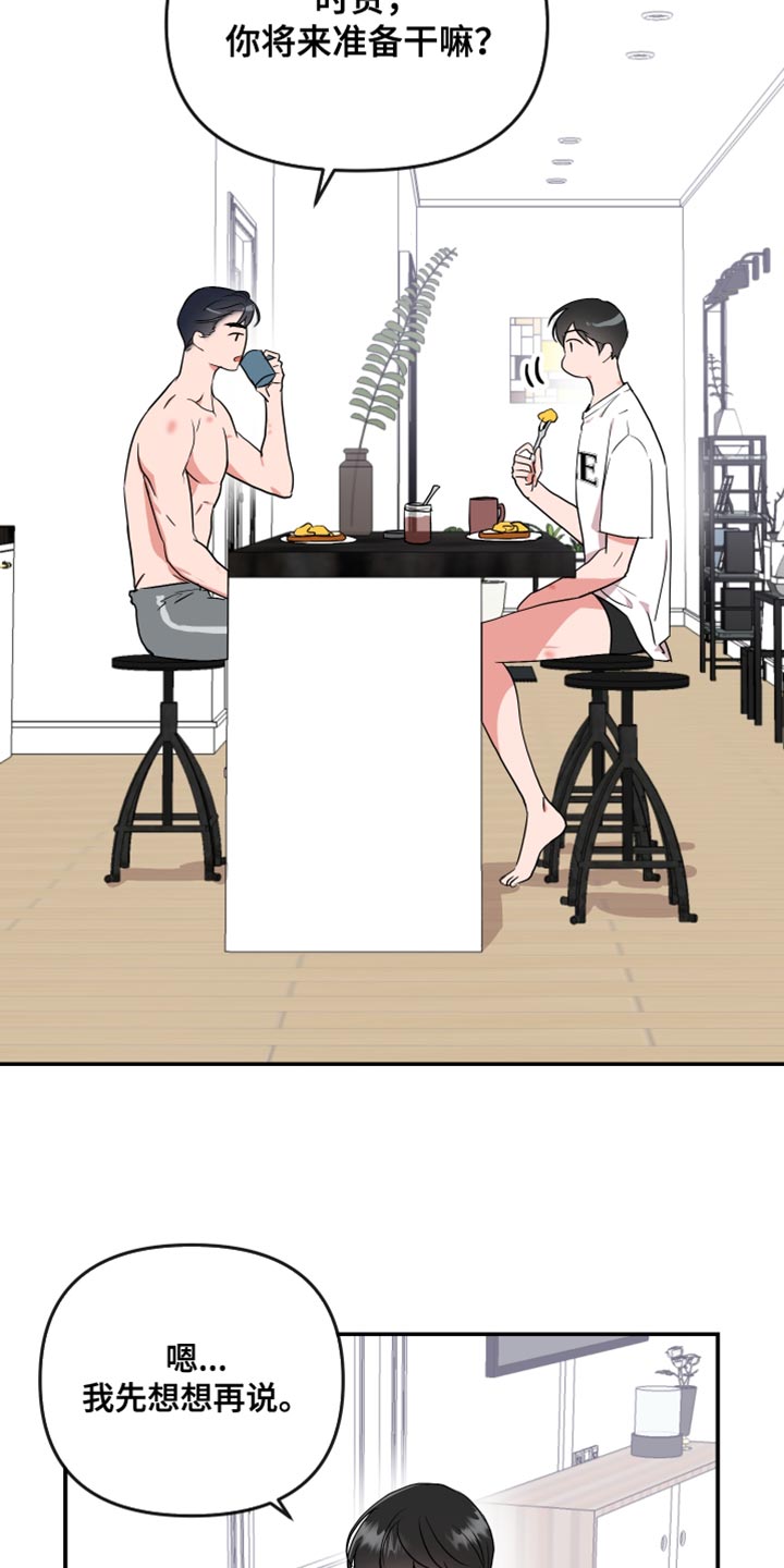 目标人物电视剧全集漫画,第179章：【番外】不一定要同居3图