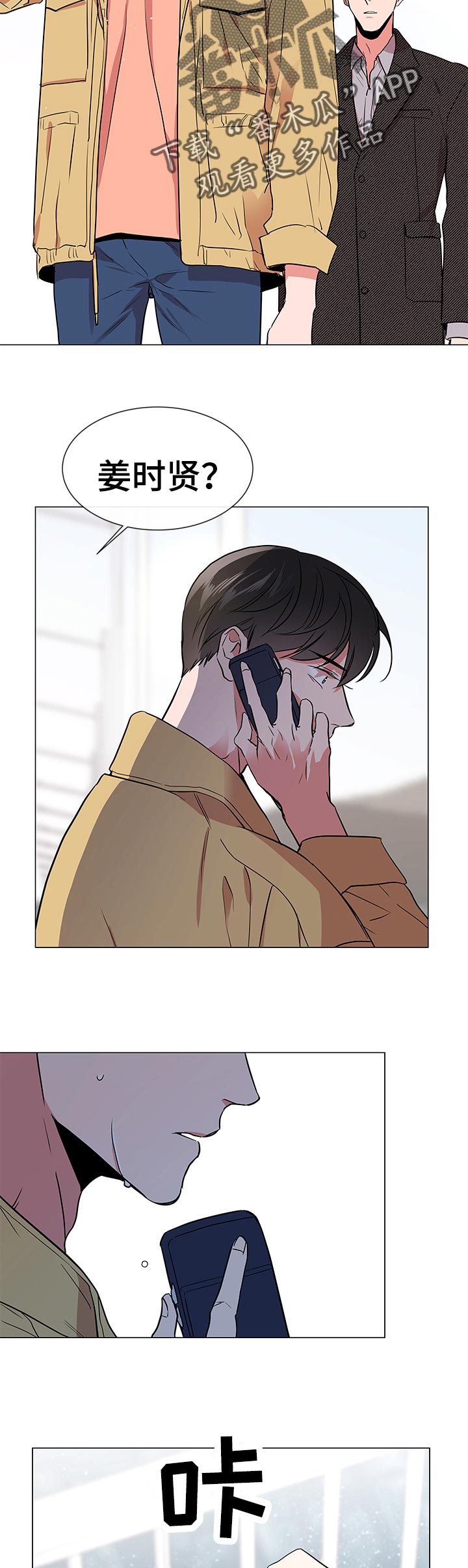 目标人物第一集漫画,第111章：绝对不会归队3图