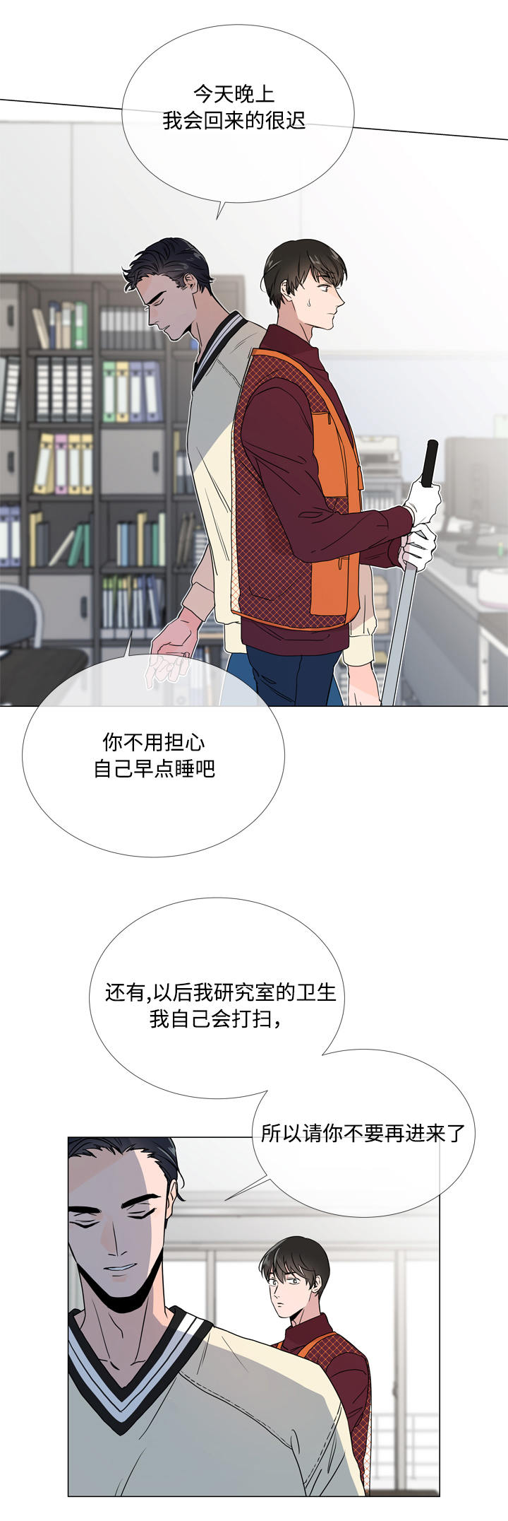 目标值漫画,第17章：疑虑5图