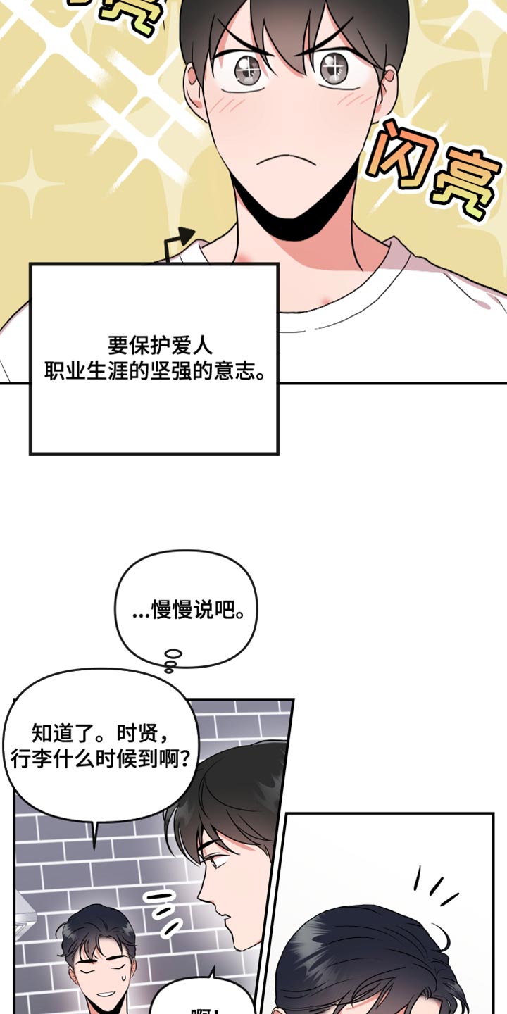 目标人物电视剧全集漫画,第179章：【番外】不一定要同居1图