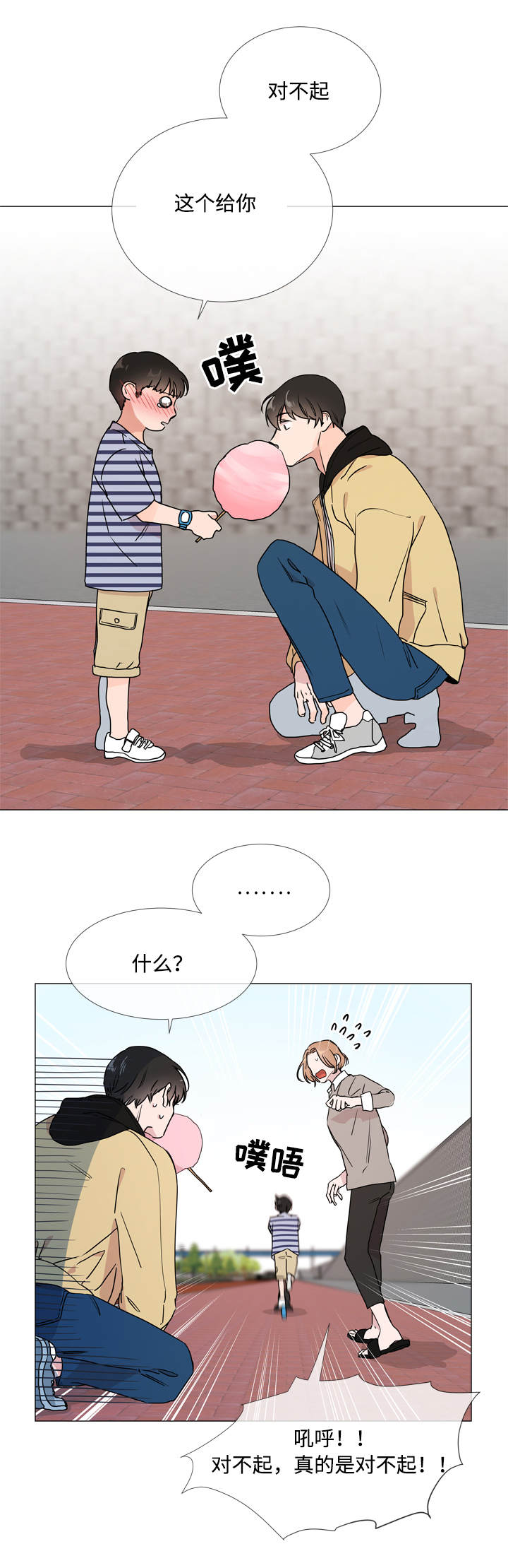 目标人物第一集漫画,第25章：棉花糖2图