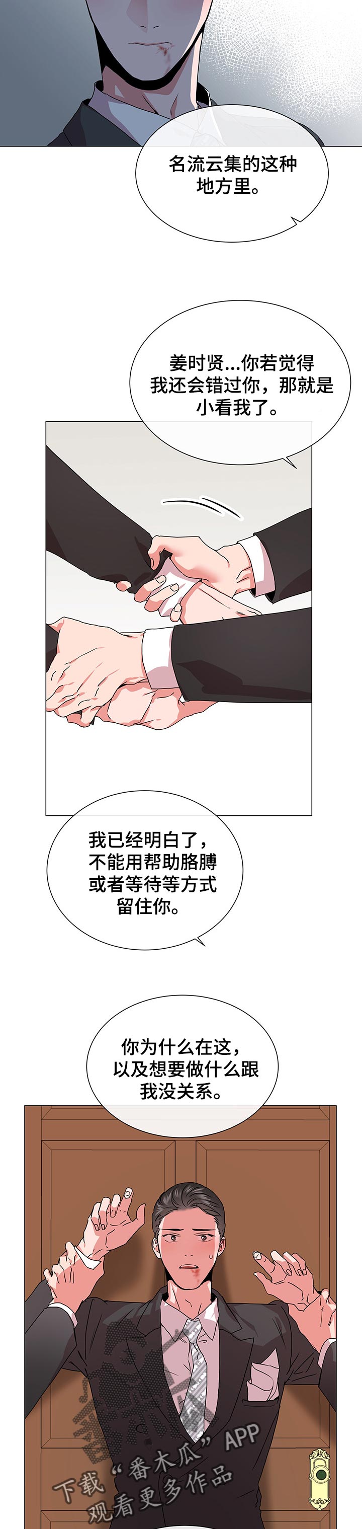目标人员漫画,第141章：你不能再跑了2图