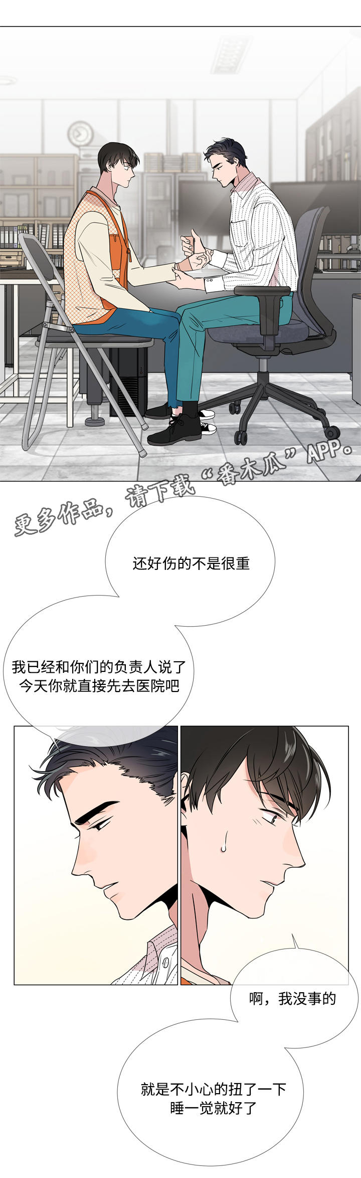 目标人员漫画,第16章：关心5图