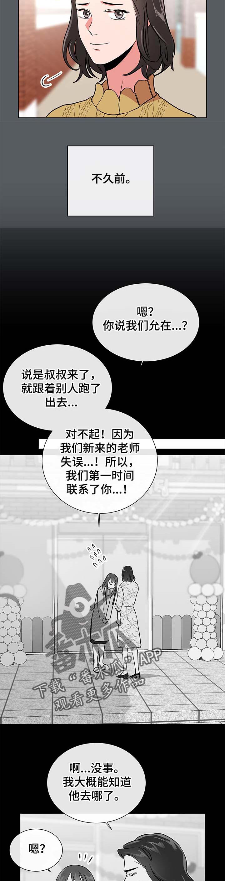 目标人物大结局漫画,第93章：道别4图