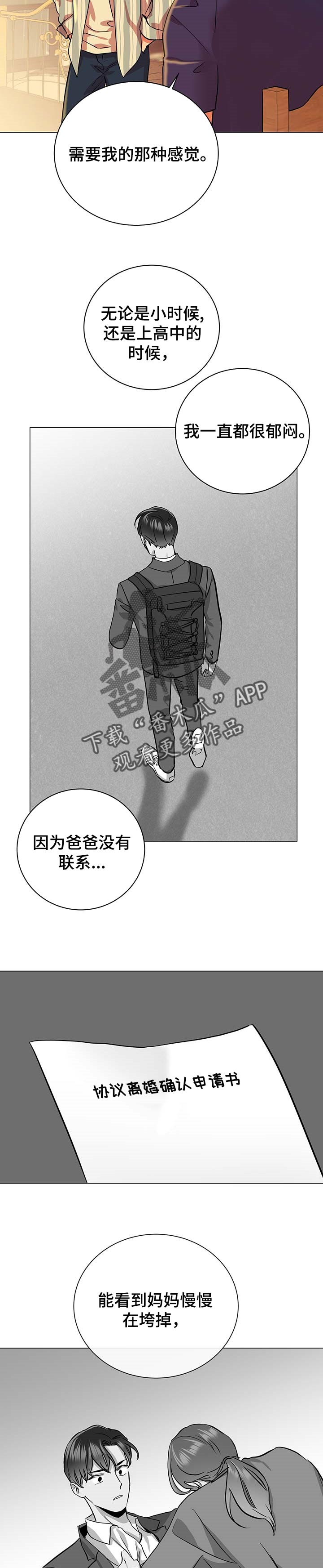 目标价漫画,第157章：真正的爱4图