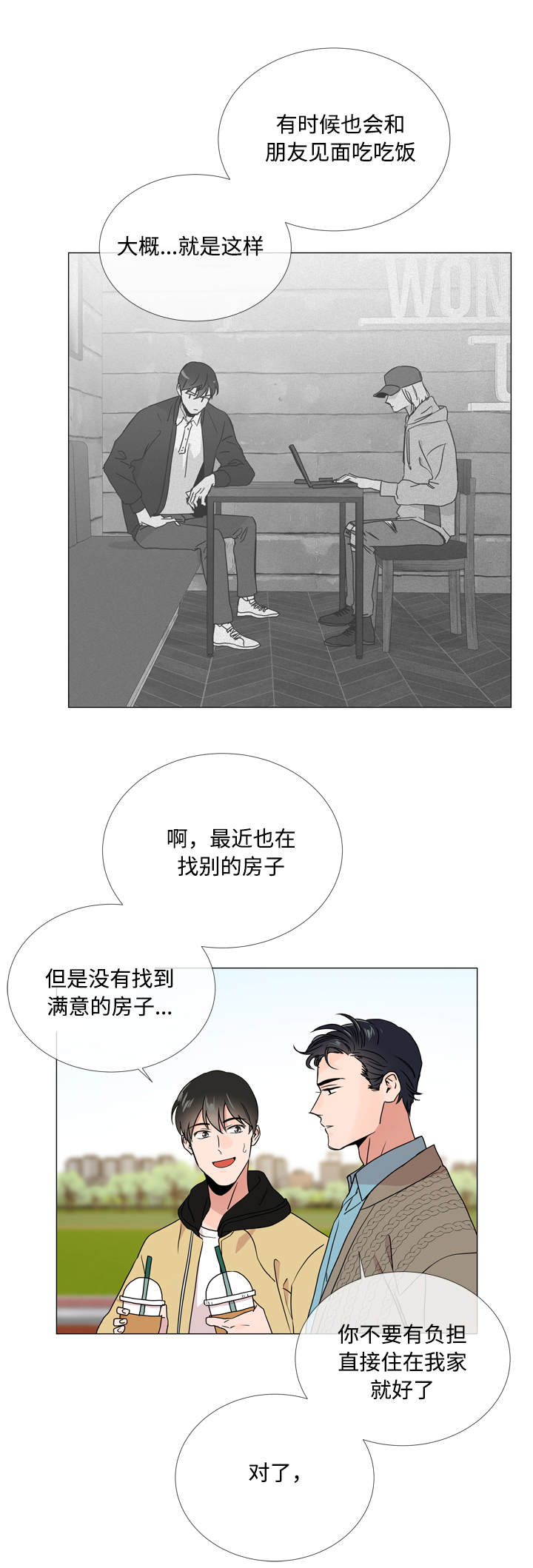 目标人员漫画,第25章：棉花糖5图