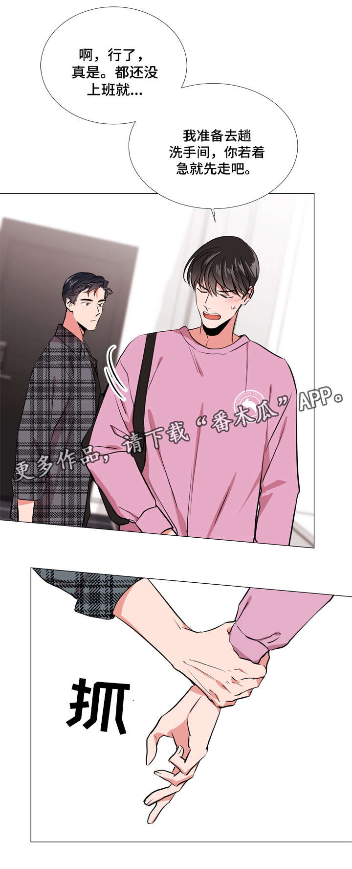 目标价漫画,第58章：爱心便当1图