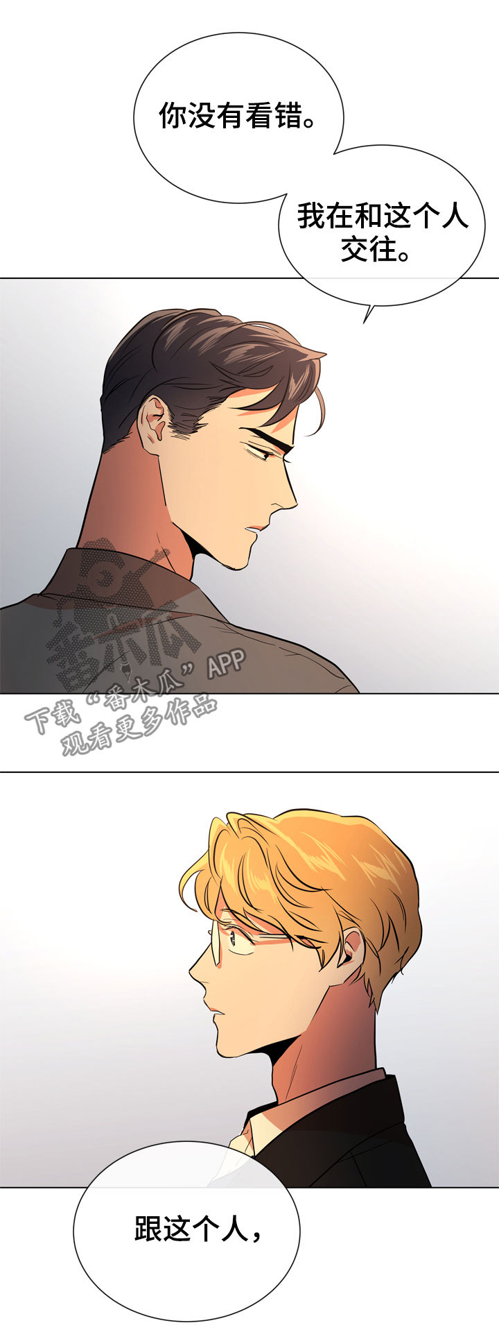 目标人员漫画,第82章：交往4图