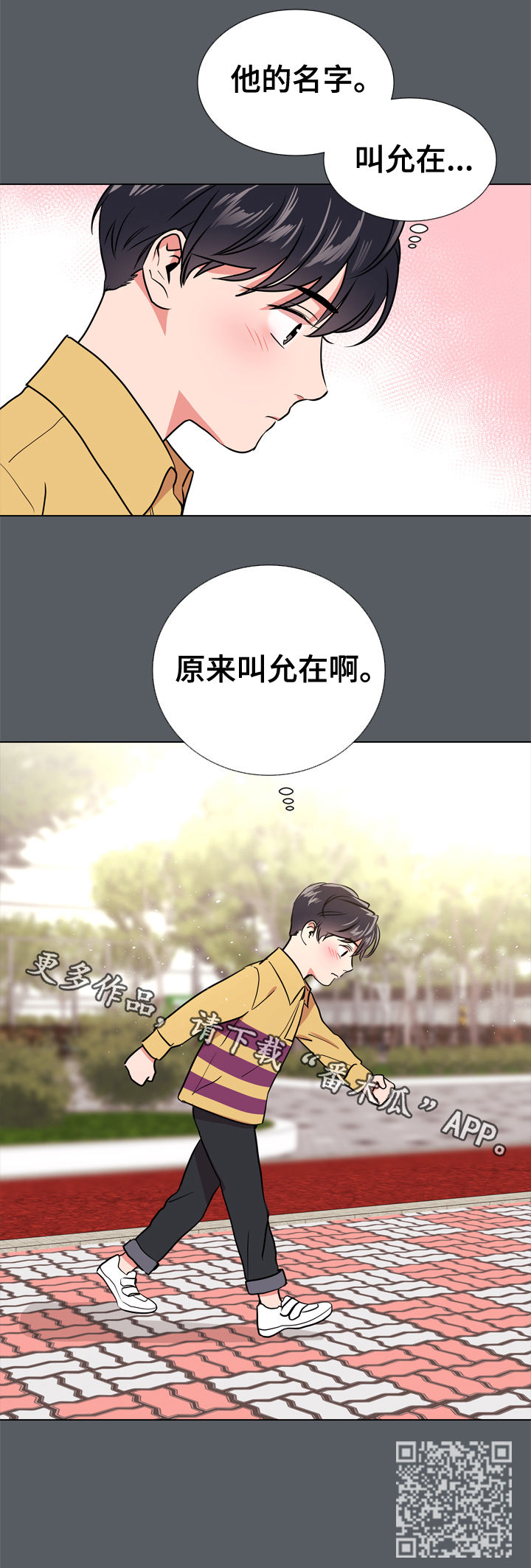 目标价漫画,第70章：他的名字3图