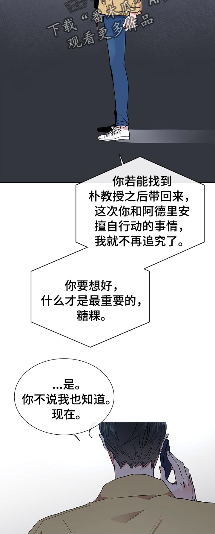 目标人物明星大侦探漫画,第110章：开始行动5图