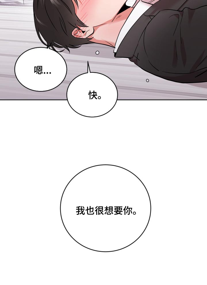 目标人物电视剧全集漫画,第172章：都是我的错4图