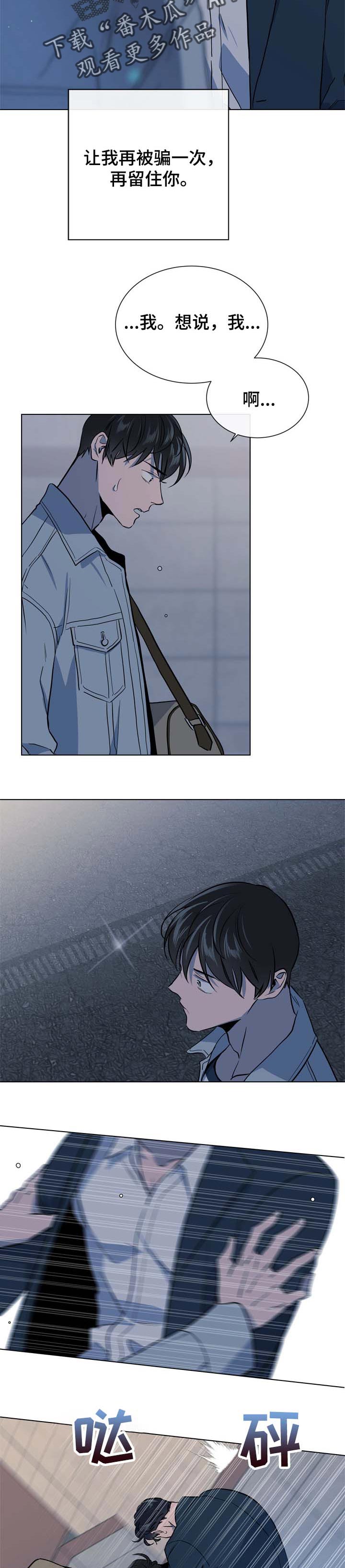 目标人物大结局漫画,第92章：留点余地5图