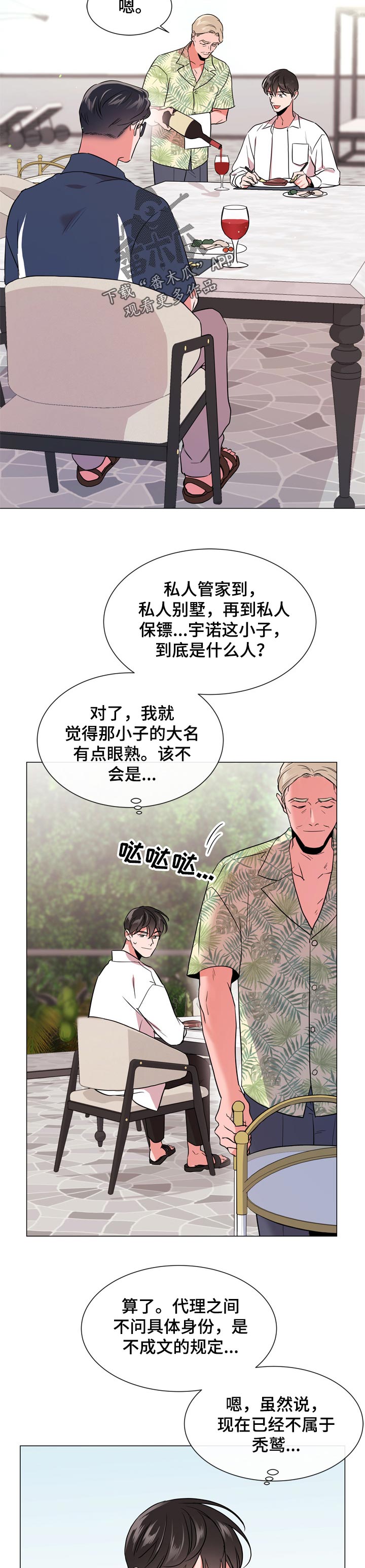 目标人物好看吗漫画,第116章：现在还是将来3图