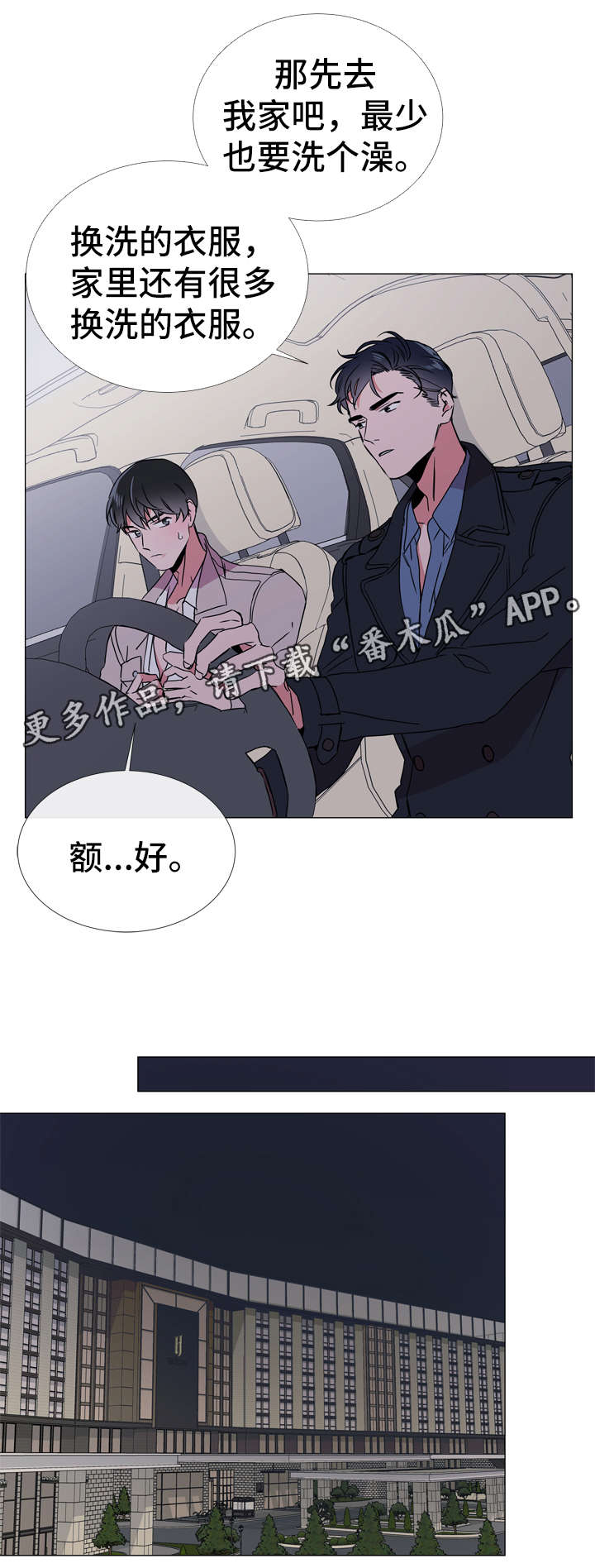 目标价漫画,第46章：鉴赏诗集2图