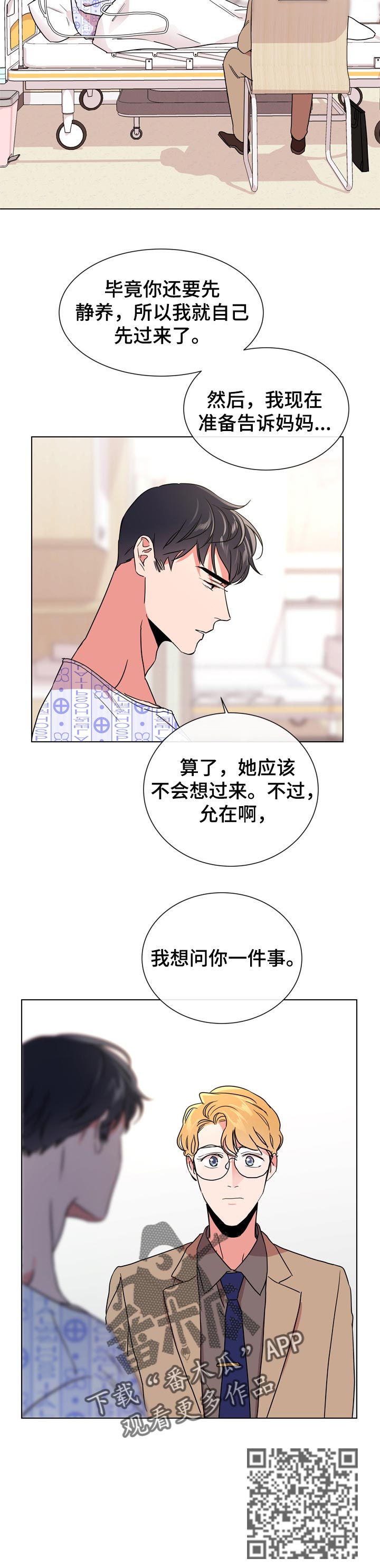 目标值漫画,第96章：做朋友5图