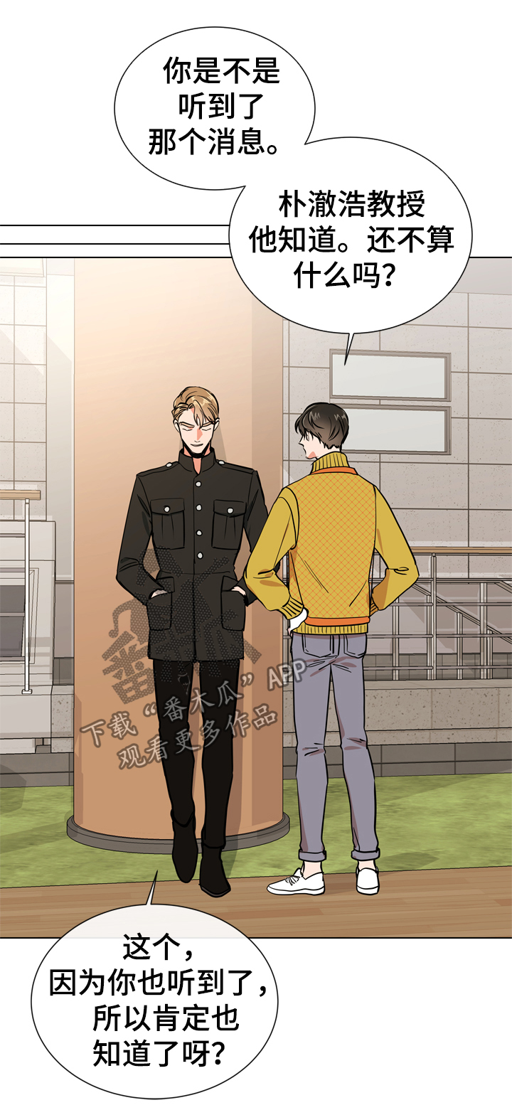 目标人物大结局漫画,第67章：故意消失1图