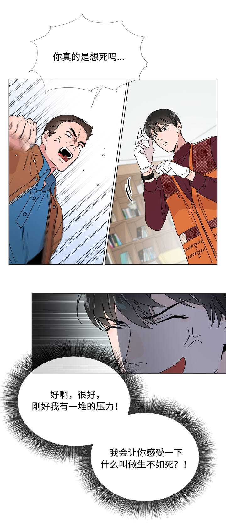 目标人物第一集漫画,第18章：潜入2图