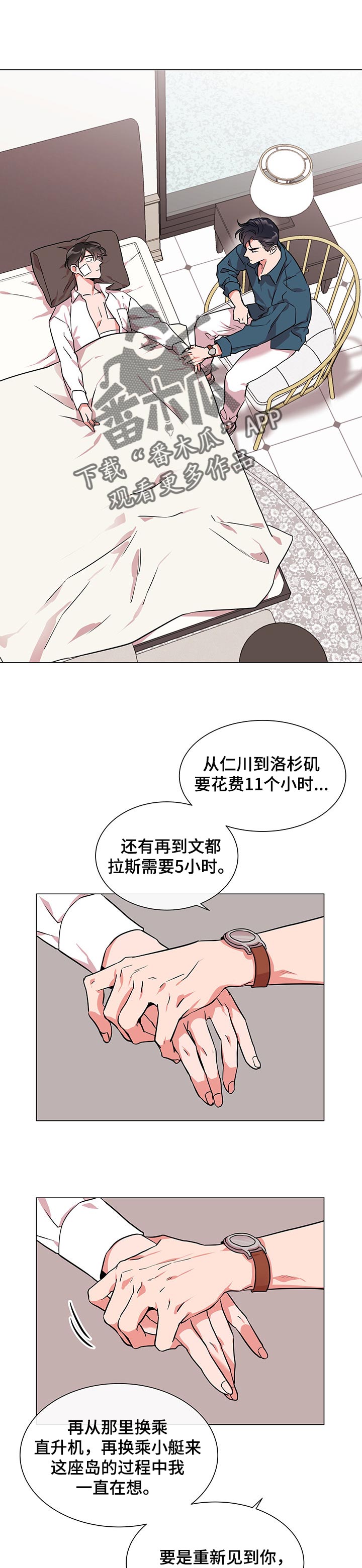 目标人员漫画,第128章：互相不愉快1图