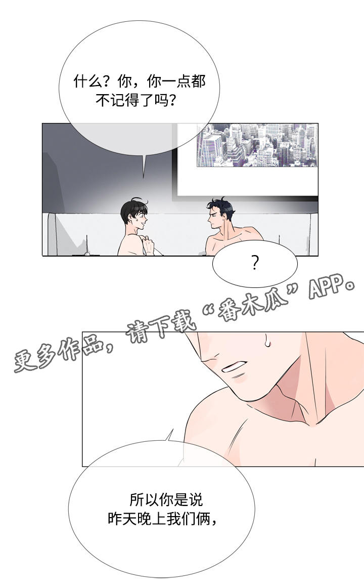 目标值漫画,第5章：虚假信息2图