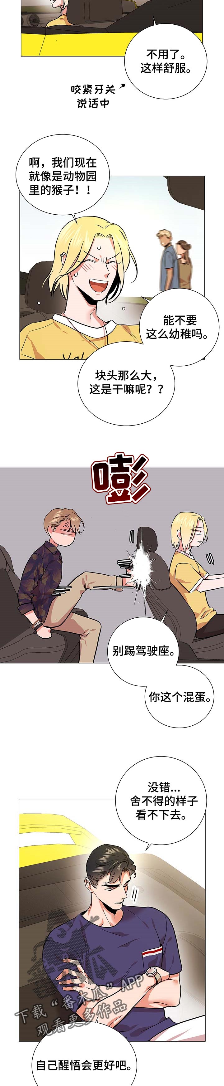 目标人物第一集漫画,第153章：郊游2图