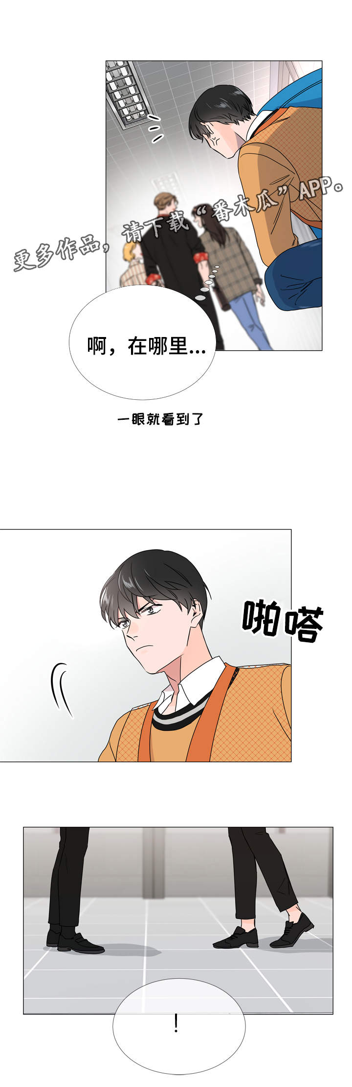 目标人物电视剧全集漫画,第30章：遇见5图