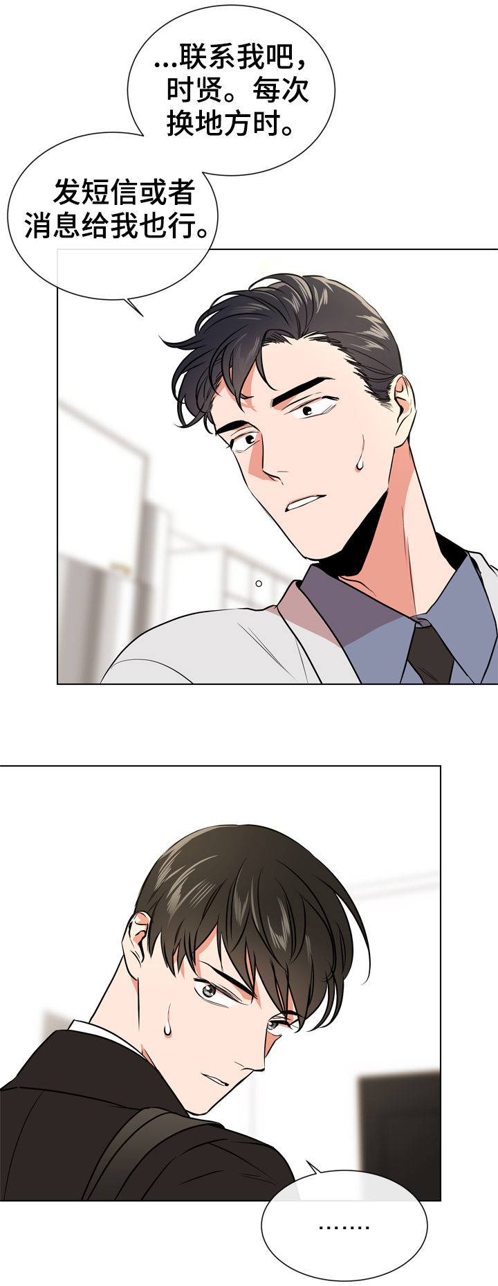 目标人物电视剧全集漫画,第73章：联系我2图