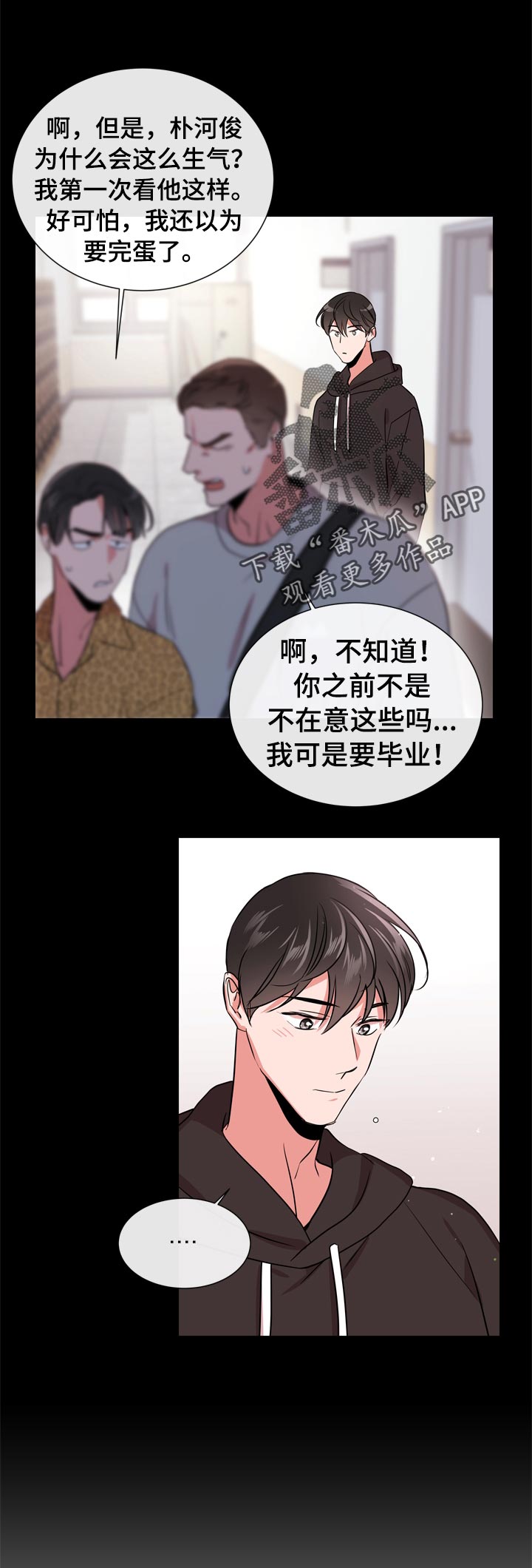 目标人员漫画,第104章：保护誓言1图