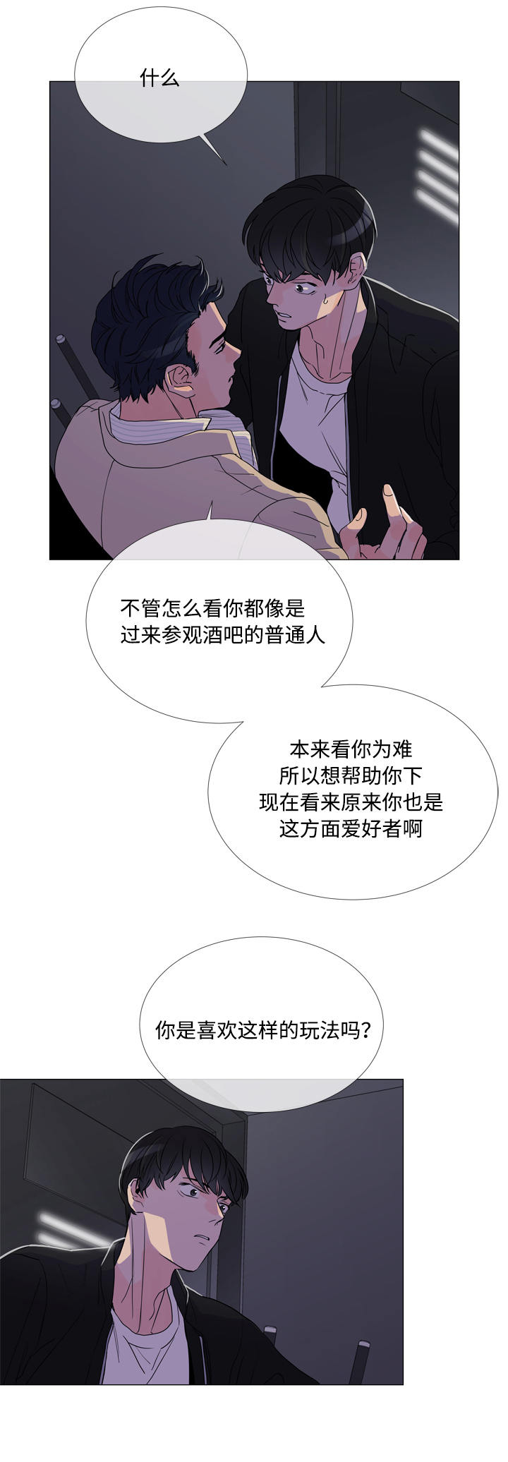 目标人物第一集漫画,第4章：紧急情况1图
