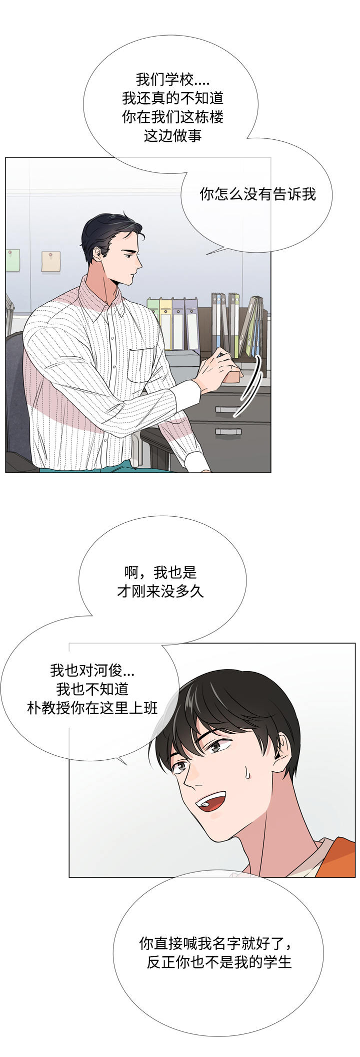 目标人物第一集漫画,第16章：关心2图