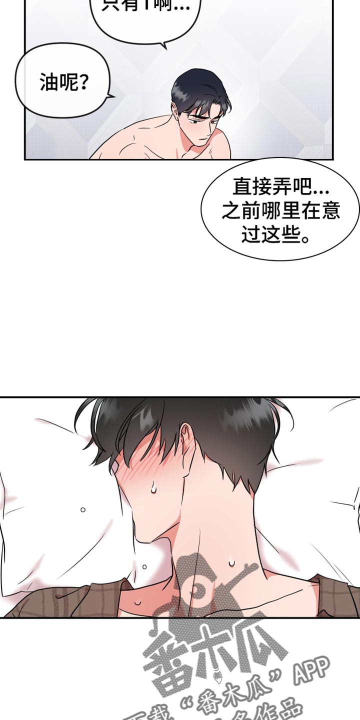 目标人物好看吗漫画,第187章：【番外】想去的地方2图