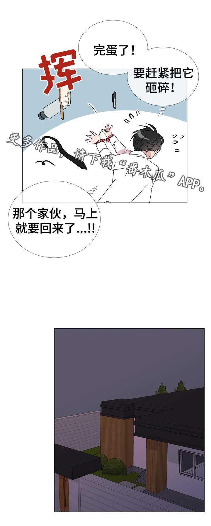 目标人物电视剧在线观看漫画,第35章：不要进来！5图