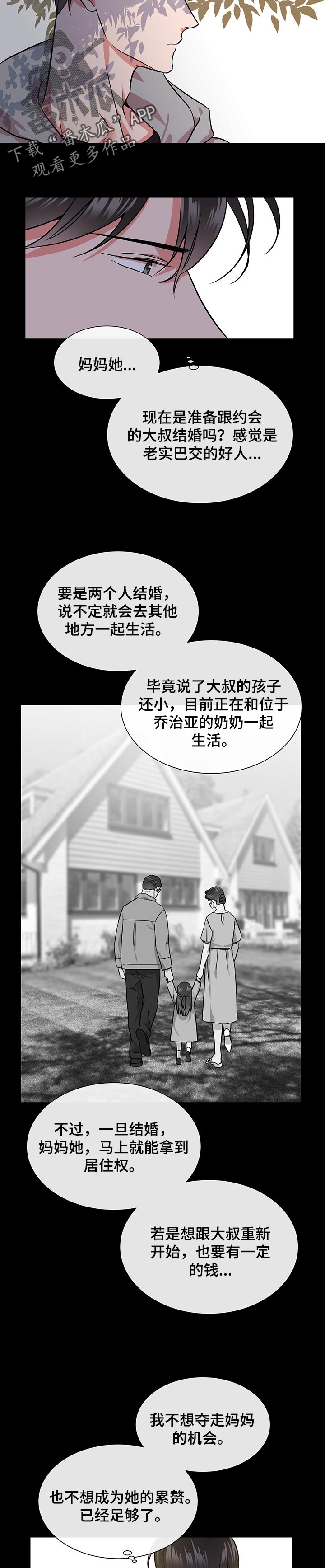 目标人员漫画,第126章：累赘1图