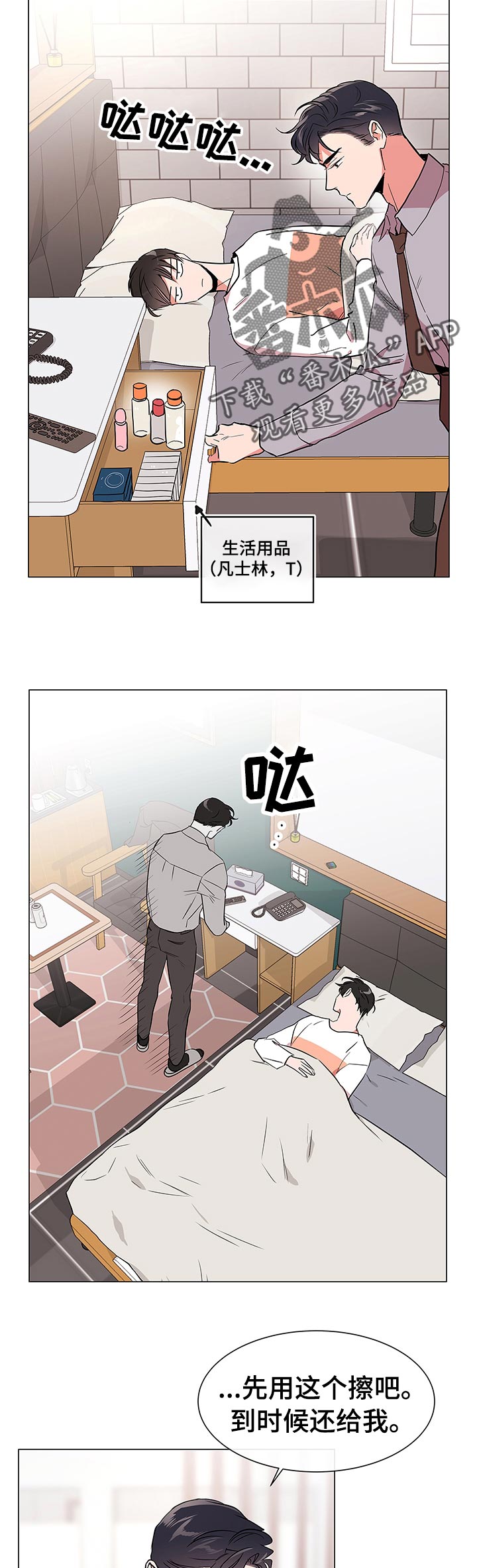 目标人员漫画,第105章：酒后拦截4图
