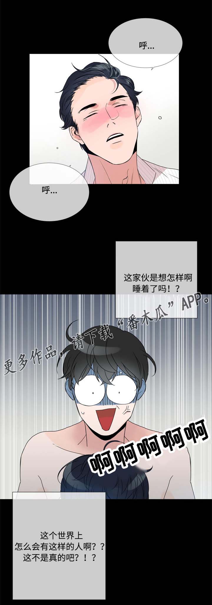 目标值漫画,第5章：虚假信息3图