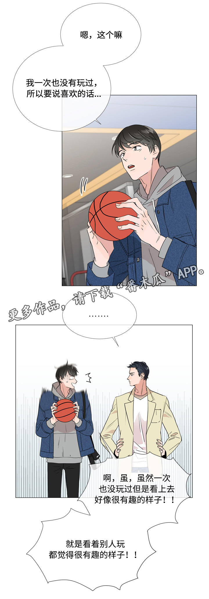 目标人物第一集漫画,第8章：游戏厅3图