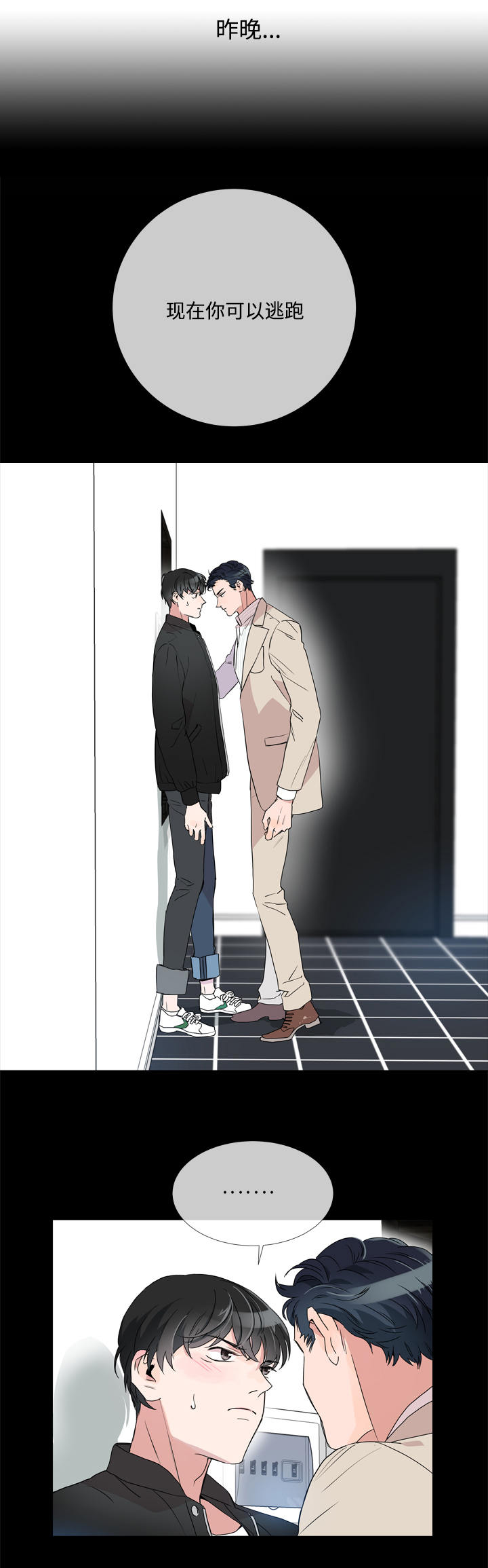 目标值漫画,第5章：虚假信息4图